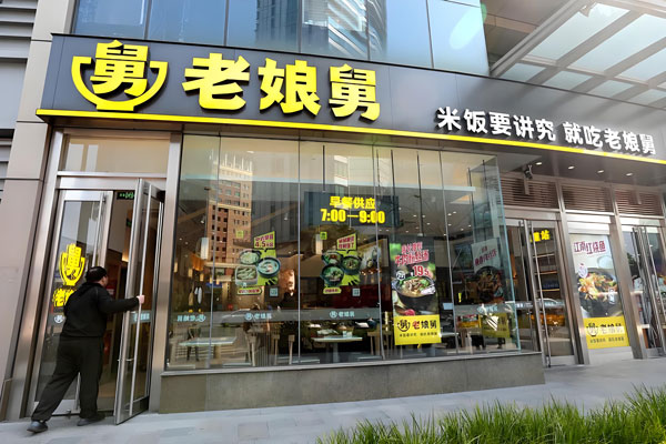 老娘舅快餐加盟