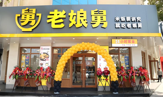 老娘舅快餐官网