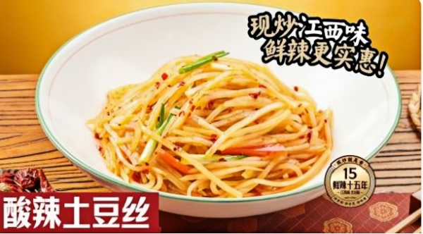 酸辣土豆粉