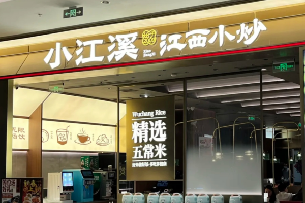 小江溪江西小炒加盟费多少?