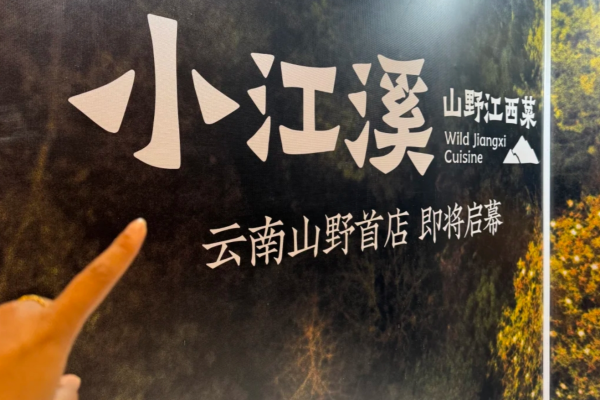 小江溪江西小炒怎么加盟?费用多少