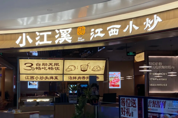 小江溪江西小炒怎么加盟?