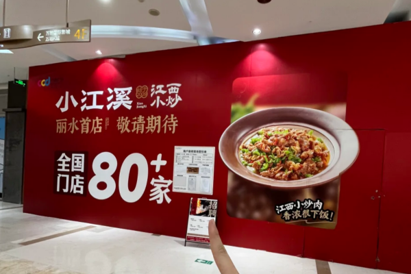 小江溪江西小炒加盟费明细表?