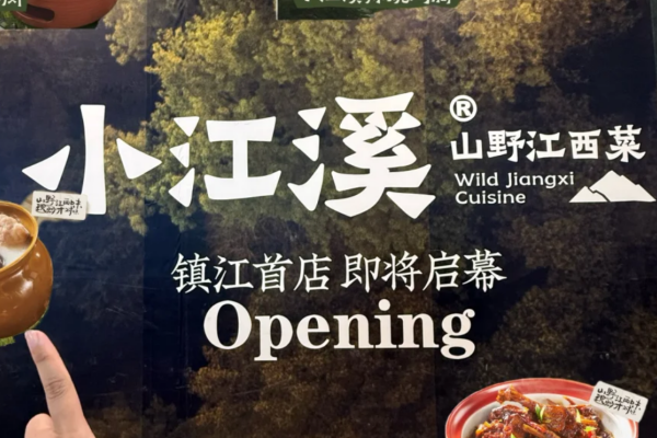 小江溪江西小炒开放加盟了吗?
