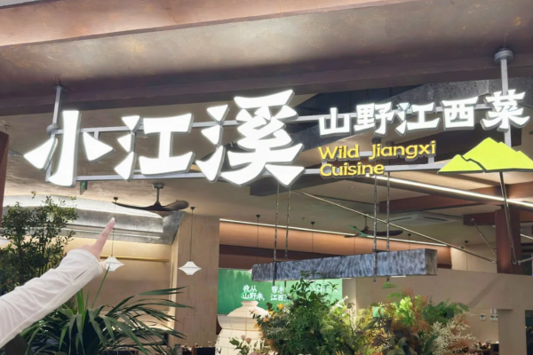 小江溪江西小炒是加盟还是直营