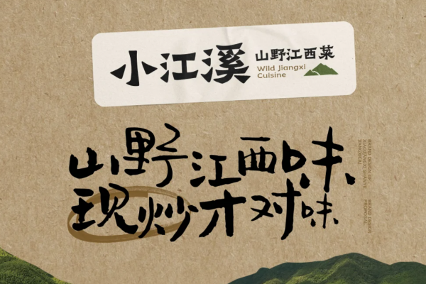 小江溪江西小炒怎么申请加盟?